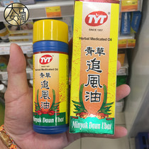 Malaysia imported TYT grass oil thousands of miles chasing wind oil TYT grass wind oil 50ml