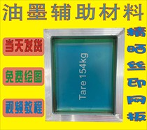 Printing plate silk screen printing screen plate custom screen printing screen plate aluminum alloy frame