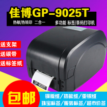 Jiabo GP 9025T barcode printer cutting bed standard copper paper self-adhesive clothing tag certificate washing water mark
