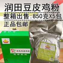 Runtian brand Shilong bean skin chicken powder concentrate ingredients 850g whole box 5 packs of commercial flavoring seasoning