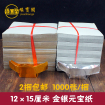 Gold bar ingot paper stacked gold paper burning paper yellow paper gold and silver paper 1000 sheets of gold foil paper tin sacrifice 12 × 15cm