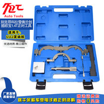 Buick Encora 1 4T timing tool Angkewei Opel 1 4 Angla LUJ engine timing tool