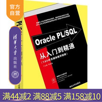  (Official genuine) Oracle PL SQL From beginner to proficient in program development Software development database Beginner to master iT operation reference book Practical