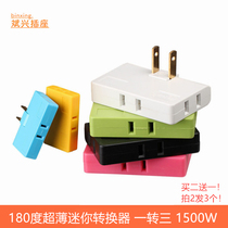 Flat one-to-three mini row plug converter two-eye power outlet GB two-pin 90-degree rotating ultra-thin plug