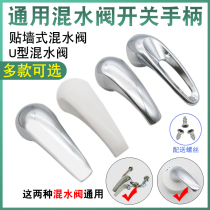 Electric water heater wall mixing valve handle cold and heat switch U-shaped faucet handle shower universal accessories
