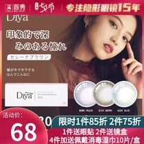 Japan diya diya contact lenses daily throw 10 pieces of mixed-race net red small diameter color invisible myopia glasses