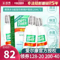 Alcon Ao Drops Care Liquid Bottle 120ml * 3 Meimei Myopia Contact Lens Potion Cleaning Flagship Store