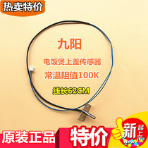 Jiuyang rice cooker JYF30FE05 30FE08 30FE09 30FS10 upper cover sensor temperature measuring probe