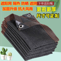 Outdoor shading net encrypted thickened sunscreen net flat needle car courtyard roof insulation shading net sun shed shading