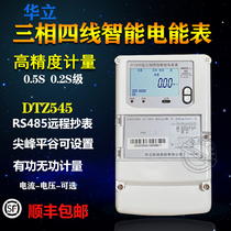 Hangzhou Huali DTZ545 three-phase four-wire Fenggu flat multi-function meter DSZ535 three-phase three-wire 100V0 2S