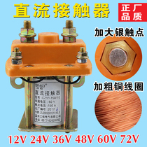 Electric tricycle accessories of the direct-current contactor 48V 60V 72V 24v 36V 150A relay