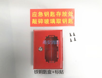 Fire emergency key box Escape key box Emergency key box Fire inspection safety exit Yongan