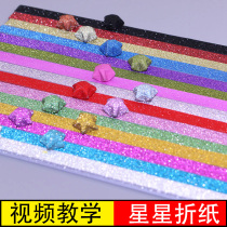 Flash diamond bright powder luminous star origami paper flash paper wishing lucky star five-pointed star stacked paper flash powder fluorescent colored paper
