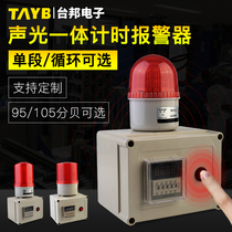  Timing alarm Timing alarm Industrial timing reminder sound and light time alarm is not clear 220V