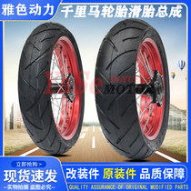 Punma off-road motorcycle pawn Ma A7 X7 off-road modification front 110 rear 140 17 inch widened slippery tire assembly