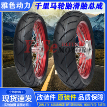 Zhenglin T4T6 Hailing Guizun M4M7 Falcon motocross modified tire hub road tire rim assembly