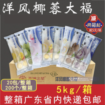 Whole box of Asian fishing port Yeifeng Coconut Dafu Matcha Mango Chocolate Glutinous Rice Dessert Dessert Dessert Commercial 20 Pack
