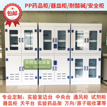 PP strong acid-base cabinet acid-base cabinet reagent cabinet chemical storage cabinet safety cabinet four-door medicine cabinet Cabinet