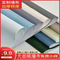 High-grade modern minimalist Sky velvet seamless living room wall cloth gray blue solid color whole house bedroom plain background wall cloth