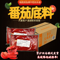 Haidilao tomato hot pot base material 1kg*10 bags of catering commercial non-spicy tomato small hot pot seasoning
