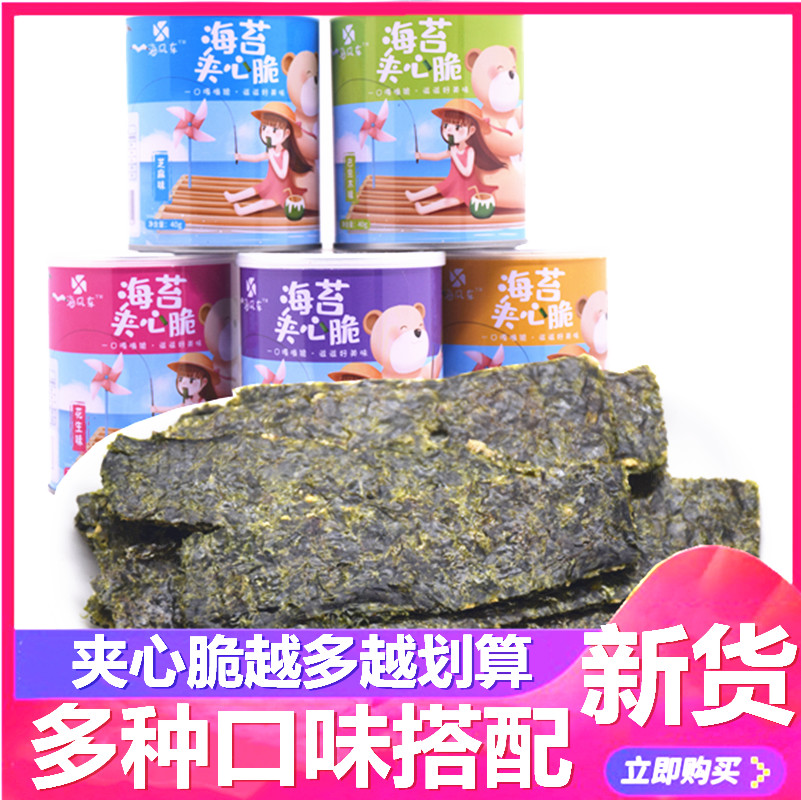 Sea moss sandwich crisp sesame sandwich sea moss crisps bag children pregnant women snack ready-to-eat sea flavor large cans