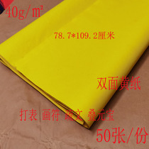 Double sided yellow paper Yellow Form Paper large sheet yellow burn paper painting Wine laminated gold yellow paper medium thickness 50 sheets