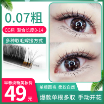 Eyelash artist grafted eyelashes natural 0 07CC single round hair soft matte black fiber long manual flowering thick