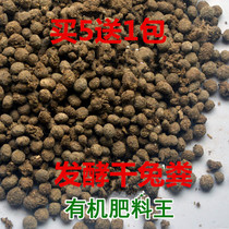 Rabbit dung rabbit dung fermented dry rabbit dung organic fertilizer 5 pounds 13 8 yuan National division