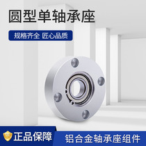 Bearing seat round single bearing Grabb BARA guide shaft bearing fixed seat bearing bearing support