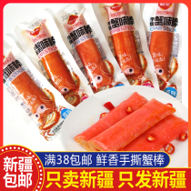 Xinjiang Haiwang crispy fish intestines barbecue original chicken crispy intestines seafood snack Net red snacks cooked food ready to eat