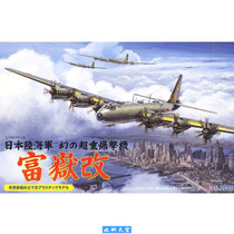 Fuji Mei 14427th Navy Super Heavy Bomber Fuyue Changed 1 144B