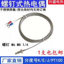  K-type screw thermocouple M6 shielded probe Probe rod PT100 thermal resistance M8 temperature sensor EJ thermometer