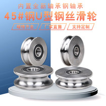 Thickened 45# steel U-shaped wire rope pulley round pipe track wheel iron door groove wheel elbow pipe groove steel groove wheel
