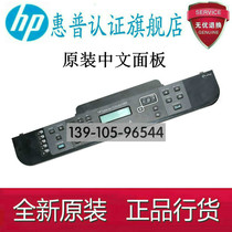 HP hp1536 control panel HP M1536DNF display LCD screen key panel Chinese
