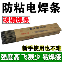 Anti-stick Atlantic J422 welding rod 2 5 3 24 0mm carbon steel household small electric welding machine ordinary iron welding rod
