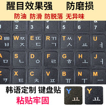 Korean keyboard stickers Korean film Korean notebook Desktop computer keyboard film Matte anti-wear