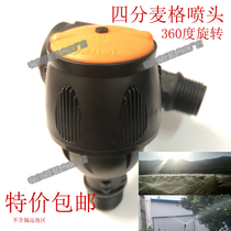 Plastic rocker nozzle 360 degrees automatic rotation 4 minutes Mager nozzle agricultural irrigation garden lawn sprinkler
