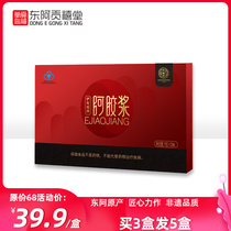 Buy 3 hair 5 East Agong Jubilee Ejiao Oral Liquid 20ml * 9 Shandong Donge Original Ejiao Oral Liquid