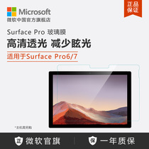JCPal for Microsoft Surface Pro6 7 Universal classic glass film protective film