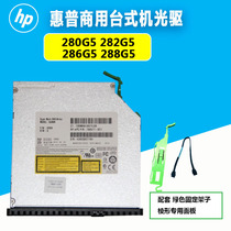 HP Desktop 280G5 282G5 288G5 285G5 Built-in burning Ultra-thin DVD burning optical drive