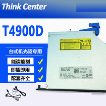 Lenovo Yangtian desktop master chassis ultra-thin T4900D 9 5mm DVD Burn CD-ROM