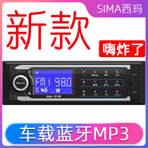 Sima Car Car Bluetooth Mobile MP3 Music Player Car Vehicle Excavator Radio Touch Pick - up Master