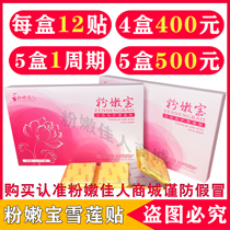 Pink treasure snow lotus paste pad Gynecological private parts care Pink private care gel Body odor cleaning postpartum maintenance