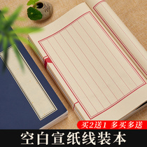 Small-Case line-packed book rice paper manuscript heart book thick antique brush calligraphy blank album hardcover line soft pen hard pen practice paper genealogy genealogy print