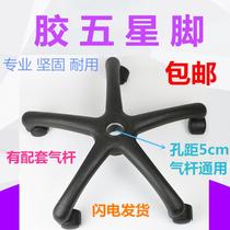 Chair accessories swivel chair chassis five-star office computer boss chair tray base caster lift air rod