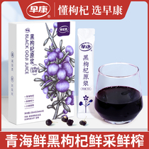 Zaokang Lycium ruthenicum Original Pulp Juice Fresh Lycium barbarum Original Pulp Genu Qi Stock Solution Qinghai Official Flagship Store Annual Goods