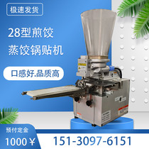 Semi-automatic dumpling machine commercial dumpling machine 28 type Japanese steamed dumpling pot sticking machine dumpling machine imitation handmade dumpling machine