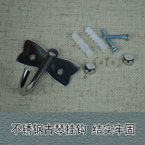  Guqin accessories Refined stainless steel guqin special hook Guqin hook piano hall special strong and durable