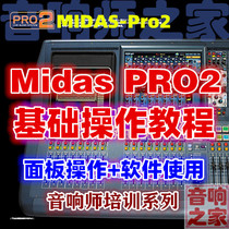 Midas Midas PRO2 mixer panel operation software using sound engineer self-study video tutorial
