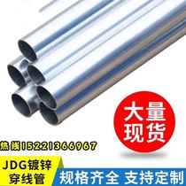 Shanghai Shenjie electric wire pipe Pengzheng galvanized threading pipe Hangzhou Tianyi KBG JDG galvanized pipe new popular model